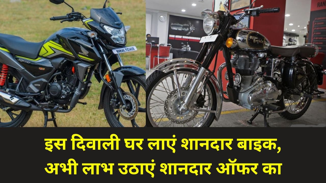 Diwali Offer Bike Price List 2023